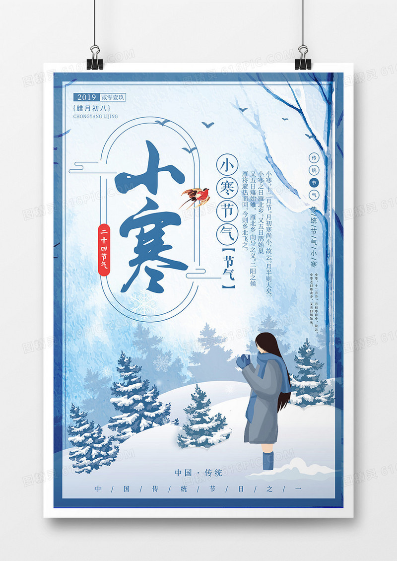 中国风小寒节气节日海报
